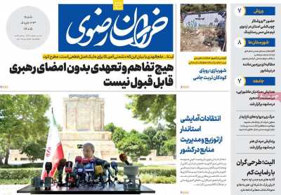 روزنامه خراسان رضوی