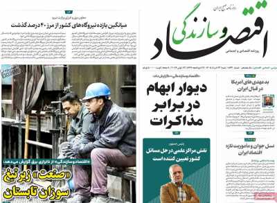 روزنامه اقتصاد و سازندگی