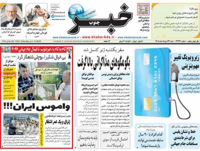 روزنامه خبرجنوب