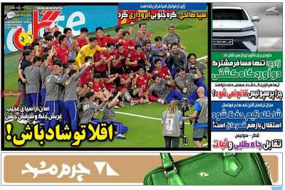روزنامه گل