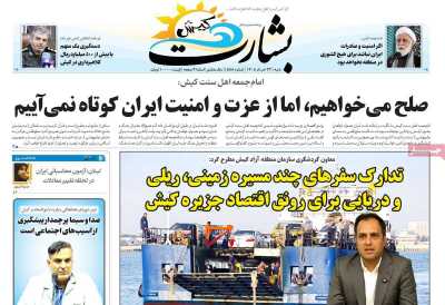 روزنامه بشارت کیش