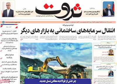 روزنامه ثروت