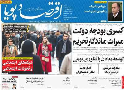 روزنامه اقتصاد پویا
