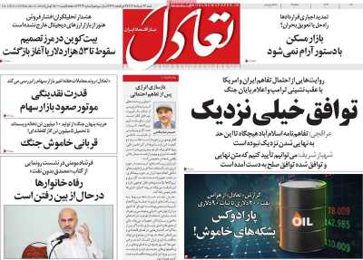 روزنامه تعادل