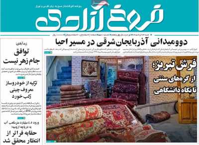 روزنامه مهد آزادی