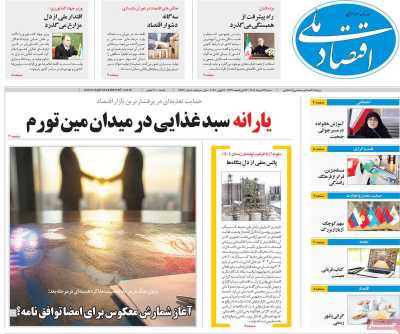 روزنامه اقتصاد ملی
