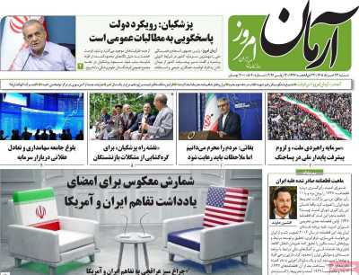 روزنامه آرمان امروز