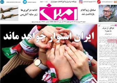 روزنامه امین