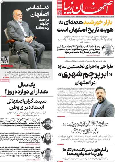 روزنامه اصفهان‌ زیبا