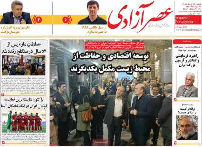 روزنامه عصر آزادی