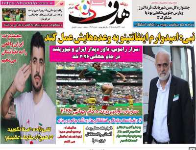 روزنامه هدف