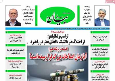 روزنامه بیان ملی