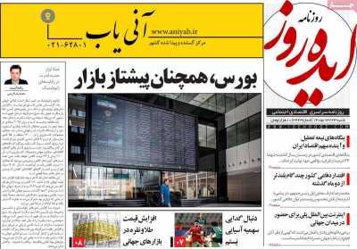 روزنامه ایده روز