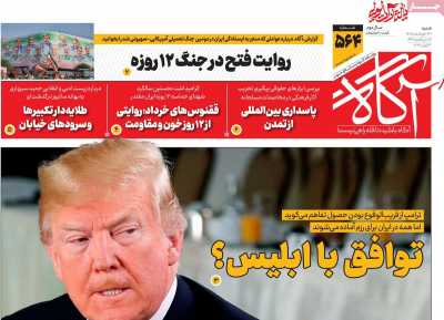 روزنامه آگاه