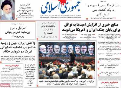 روزنامه جمهوری اسلامی