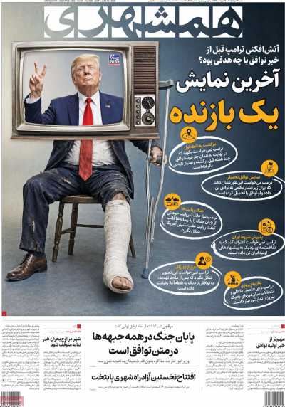روزنامه همشهری