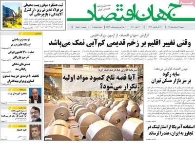روزنامه جهان اقتصاد