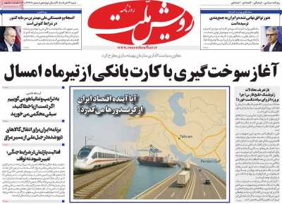 روزنامه رویش ملت