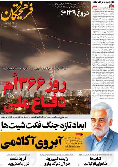 روزنامه فرهیختگان