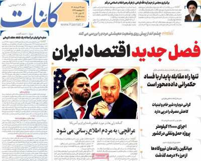 روزنامه کائنات
