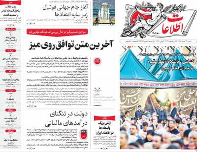 روزنامه اطلاعات