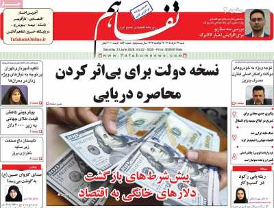 روزنامه تفاهم