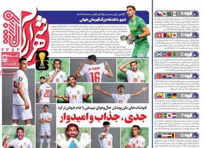 روزنامه شهرآرا ورزشی
