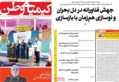 روزنامه کیمیای وطن