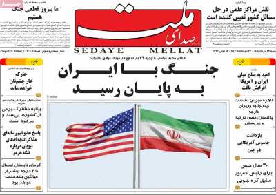 روزنامه صدای ملت