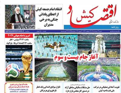 روزنامه اقتصاد کیش
