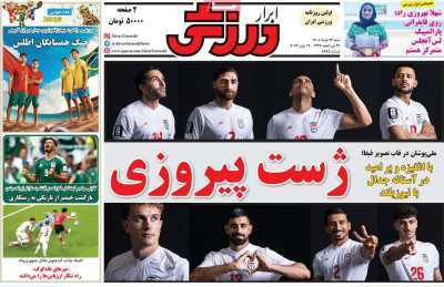 روزنامه ابرار ورزشی