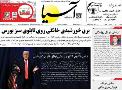 روزنامه آسیا