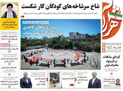 روزنامه شهرآرا