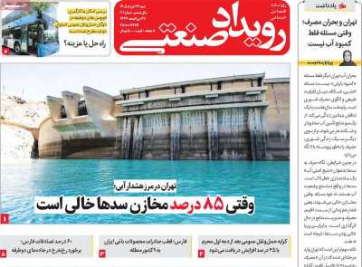 روزنامه رویداد صنعتی