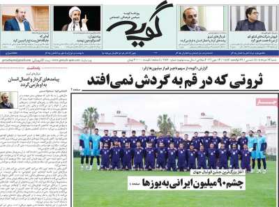 روزنامه گویه