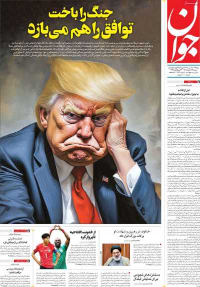 روزنامه جوان