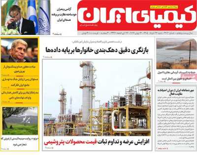 روزنامه کیمیای ایران
