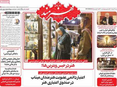 روزنامه هنرمند