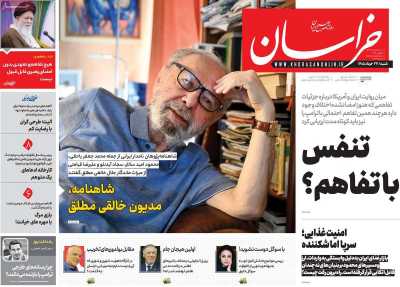 روزنامه خراسان