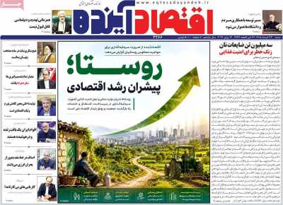 روزنامه اقتصاد آینده