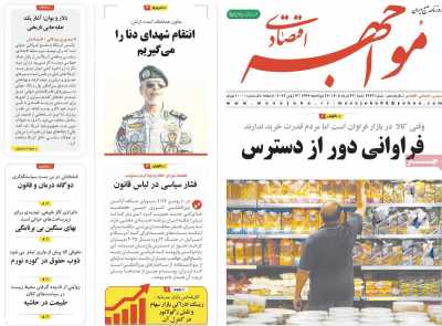 روزنامه مواجهه
