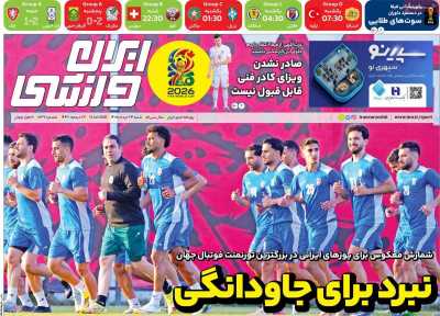روزنامه ایران ورزشی