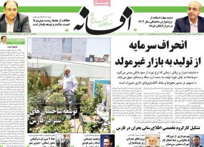 روزنامه افسانه