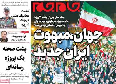 روزنامه جام جم