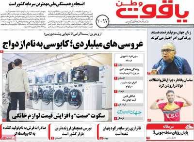 روزنامه یاقوت وطن