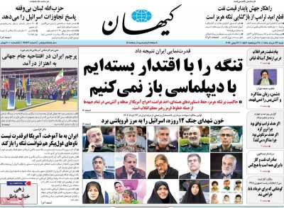 روزنامه کیهان