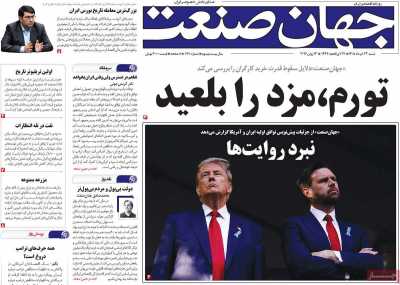 روزنامه جهان صنعت