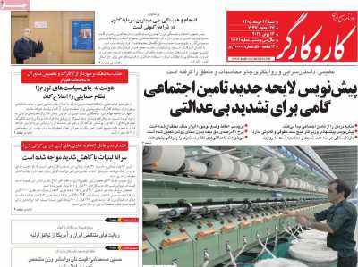 روزنامه کار و کارگر