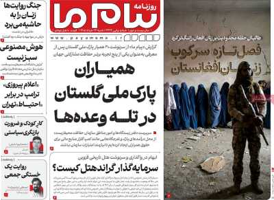روزنامه پیام ما
