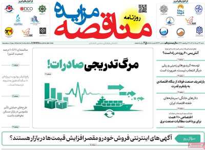 روزنامه مناقصه مزایده